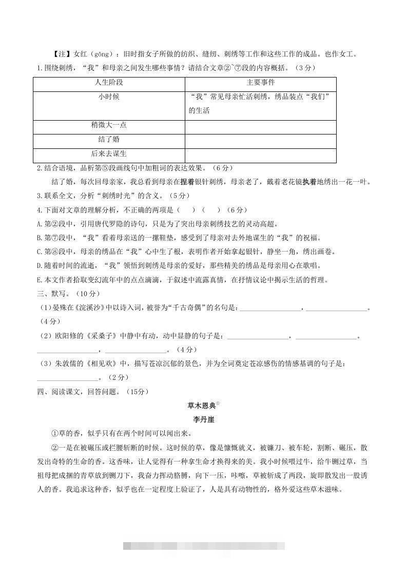 图片[3]-2021-2022学年部编版八年级语文上册第四单元测试卷A卷及答案(Word版)-小哥网