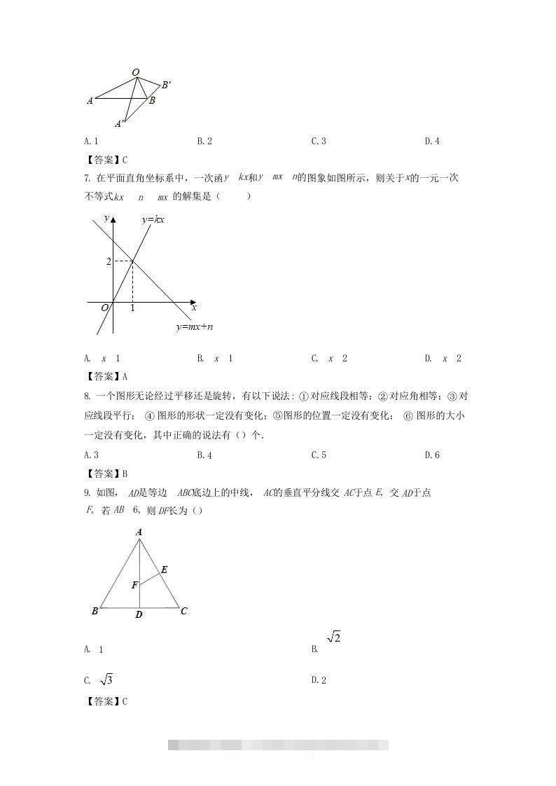 图片[2]-2020-2021学年陕西省汉中市城固县八年级下学期期中数学试题及答案(Word版)-小哥网