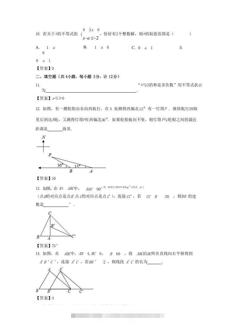 图片[3]-2020-2021学年陕西省汉中市城固县八年级下学期期中数学试题及答案(Word版)-小哥网