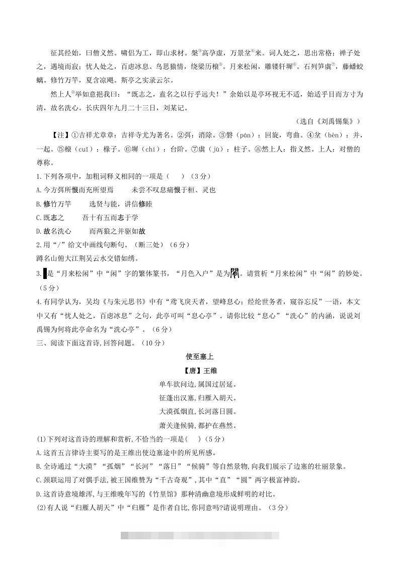 图片[2]-2021-2022学年部编版八年级语文上册第三单元测试卷B卷及答案(Word版)-小哥网