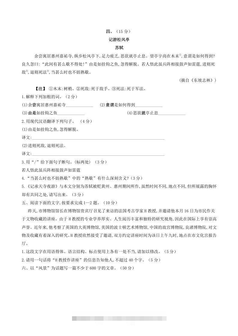 图片[3]-2021-2022学年部编版八年级语文上册第三单元测试卷B卷及答案(Word版)-小哥网