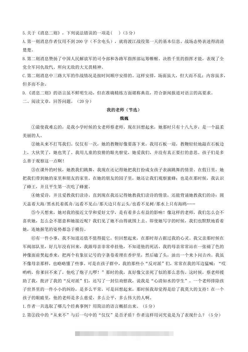 图片[2]-2021-2022学年部编版八年级语文上册第一单元测试卷A卷及答案(Word版)-小哥网