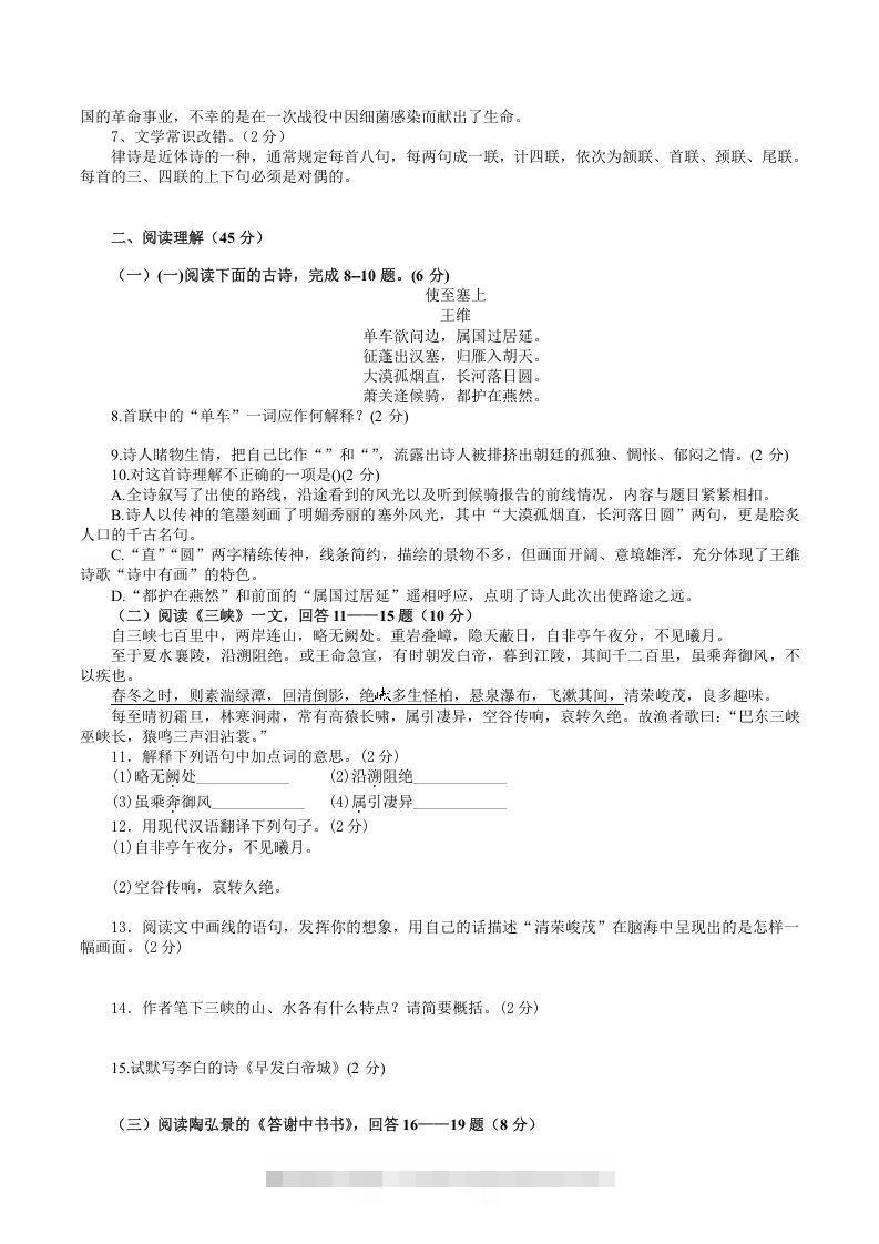 图片[2]-2021-2022学年部编版八年级语文上册第三单元检测试题及答案(Word版)-小哥网