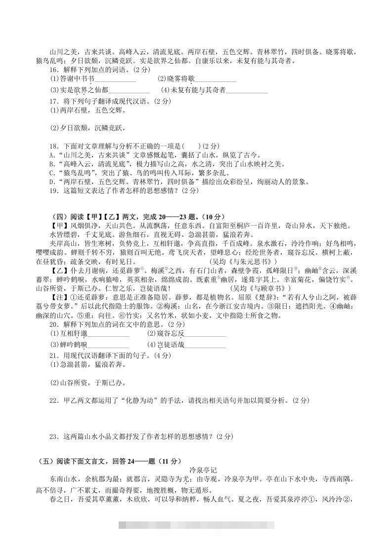 图片[3]-2021-2022学年部编版八年级语文上册第三单元检测试题及答案(Word版)-小哥网