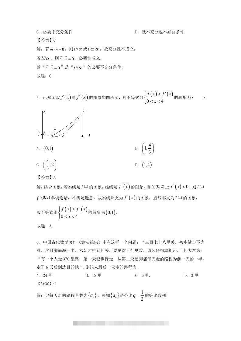 图片[2]-2019-2020年北京市密云区高二数学上学期期末试题及答案(Word版)-小哥网