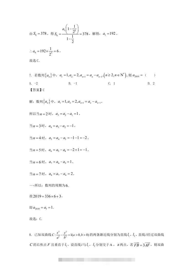 图片[3]-2019-2020年北京市密云区高二数学上学期期末试题及答案(Word版)-小哥网