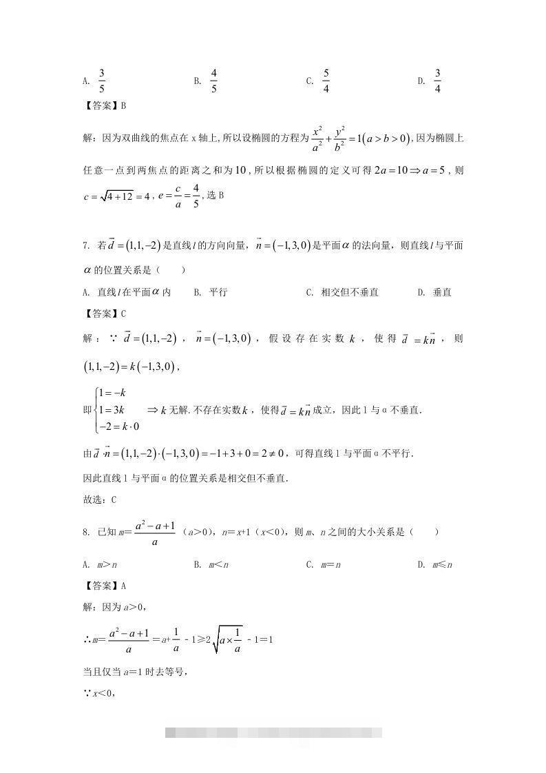 图片[3]-2019-2020年北京市怀柔区高二数学上学期期末试题及答案(Word版)-小哥网