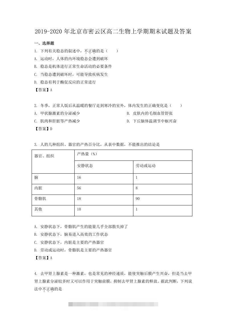 2019-2020年北京市密云区高二生物上学期期末试题及答案(Word版)-小哥网