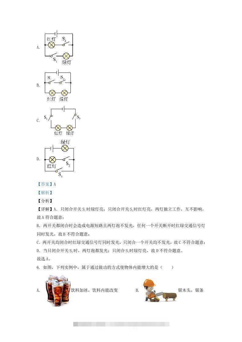 图片[3]-2021-2022学年辽宁省沈阳市法库县九年级上学期物理期中试题及答案(Word版)-小哥网