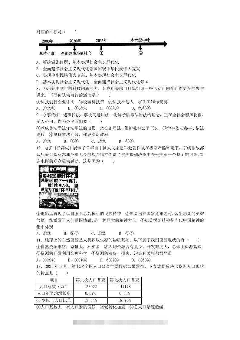 图片[2]-2021-2022学年辽宁省沈阳市和平区九年级上学期道德与法治期末试题及答案(Word版)-小哥网