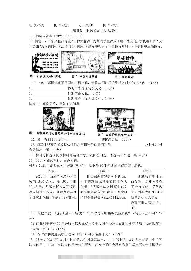 图片[3]-2021-2022学年辽宁省沈阳市和平区九年级上学期道德与法治期末试题及答案(Word版)-小哥网