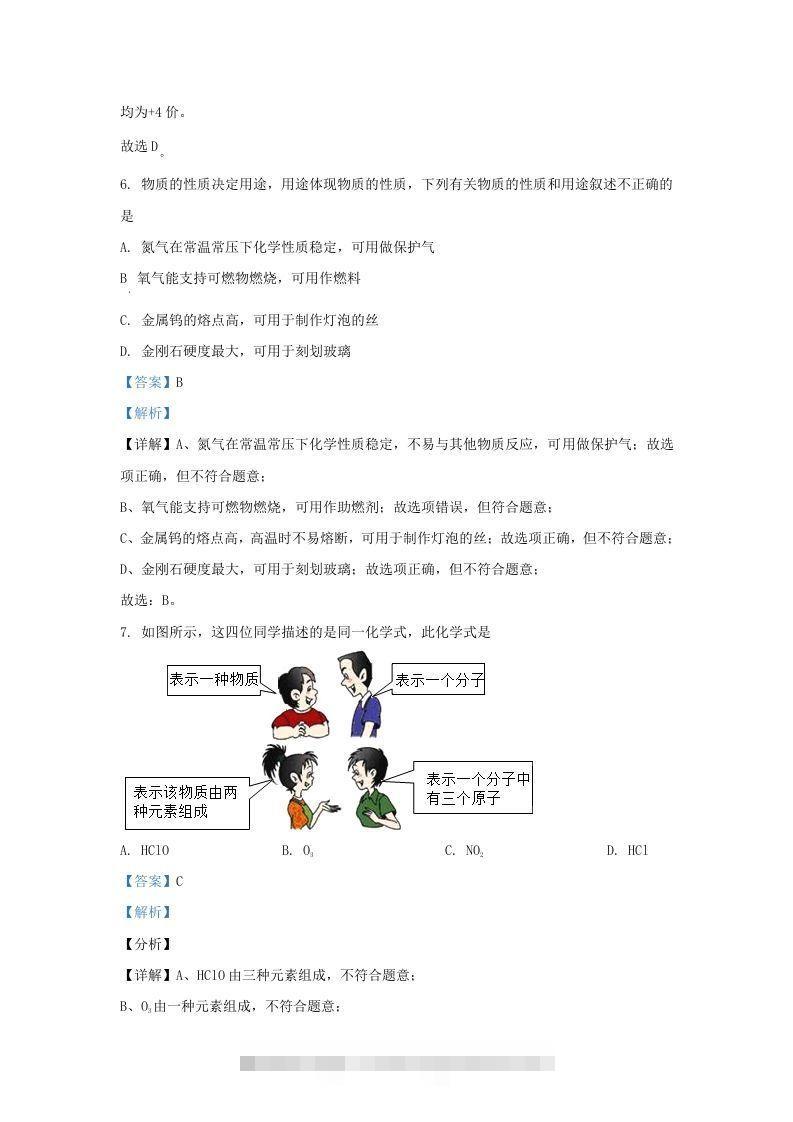 图片[3]-2021-2022学年辽宁省沈阳市和平区九年级上学期化学期末试题及答案(Word版)-小哥网