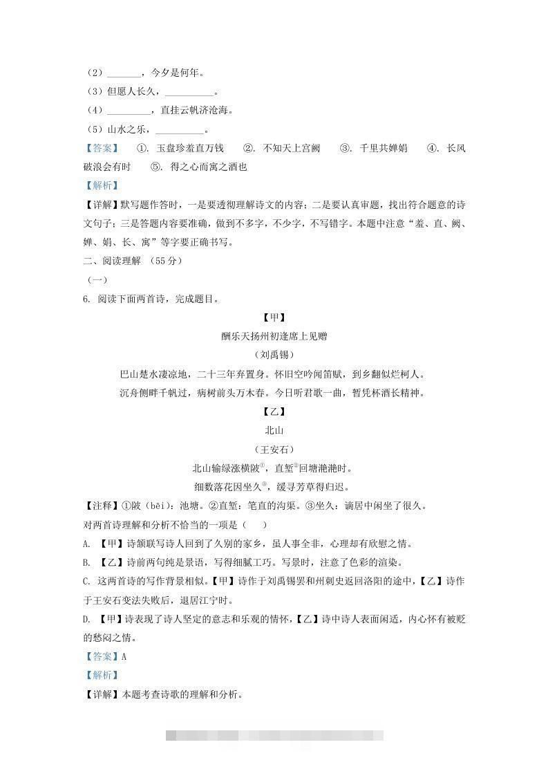 图片[3]-2021-2022学年辽宁省沈阳市法库县九年级上学期语文期中试题及答案(Word版)-小哥网