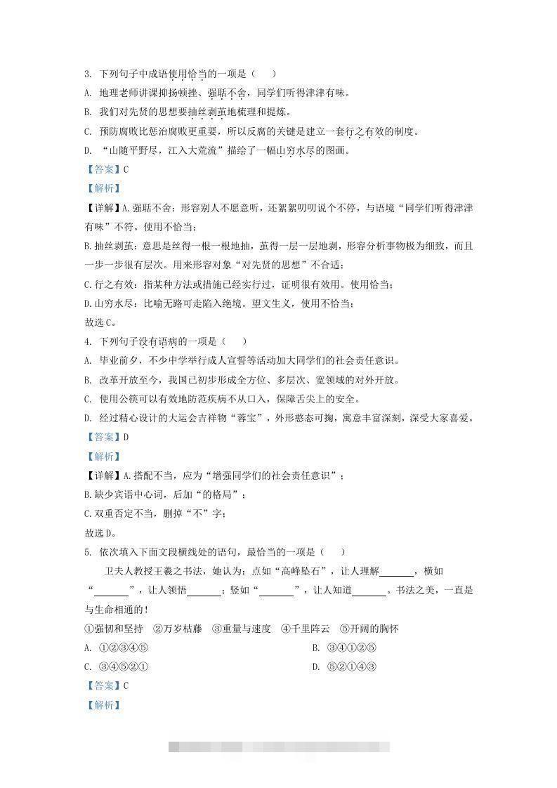 图片[2]-2021-2022学年山东省济南东南片区九年级上学期语文期中试题及答案(Word版)-小哥网