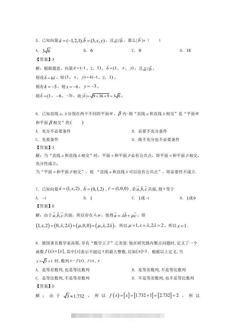 图片[2]-2019-2020年北京市西城区高二数学上学期期末试题及答案(Word版)-小哥网