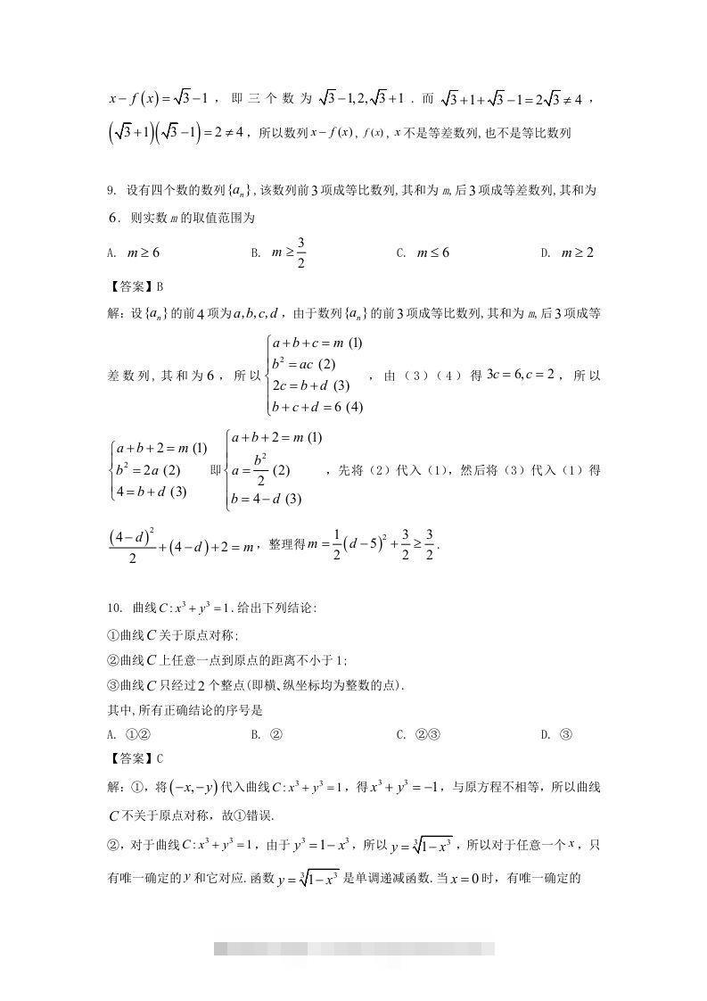 图片[3]-2019-2020年北京市西城区高二数学上学期期末试题及答案(Word版)-小哥网