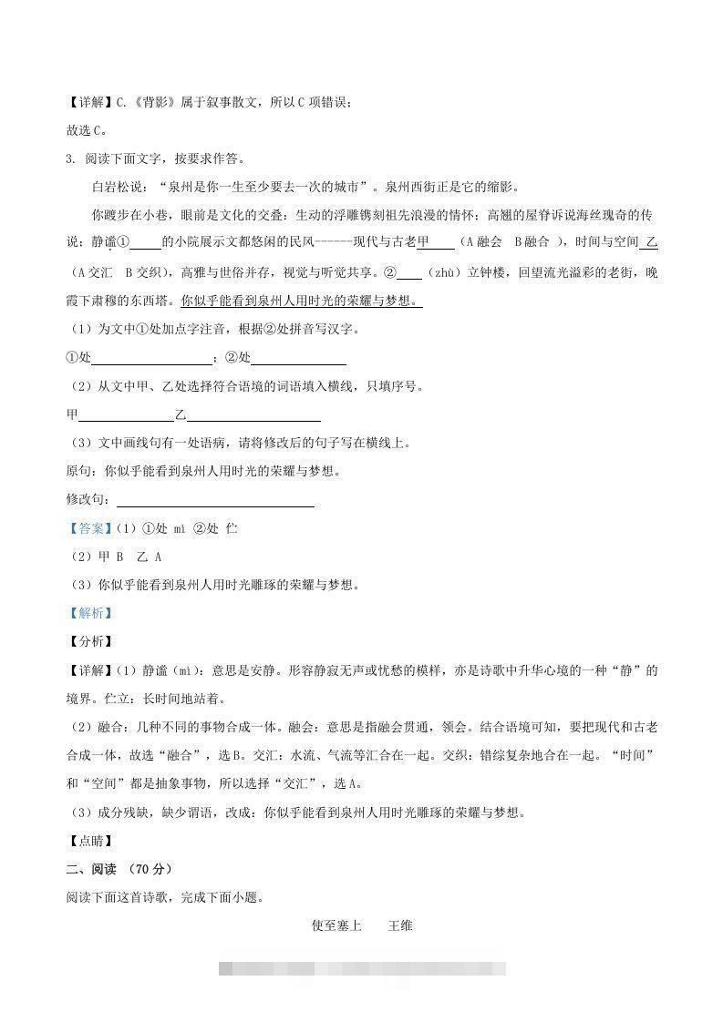 图片[2]-2021-2022学年福建省三明市宁化县八年级上学期期中语文试题及答案(Word版)-小哥网