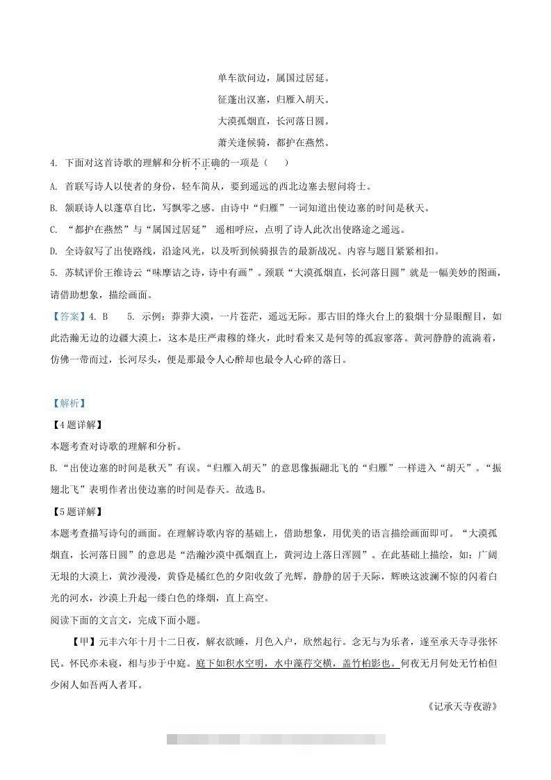 图片[3]-2021-2022学年福建省三明市宁化县八年级上学期期中语文试题及答案(Word版)-小哥网