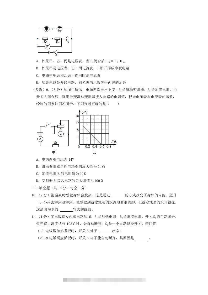 图片[3]-2021-2022学年辽宁省沈阳市新民市九年级上学期物理期末试题及答案(Word版)-小哥网