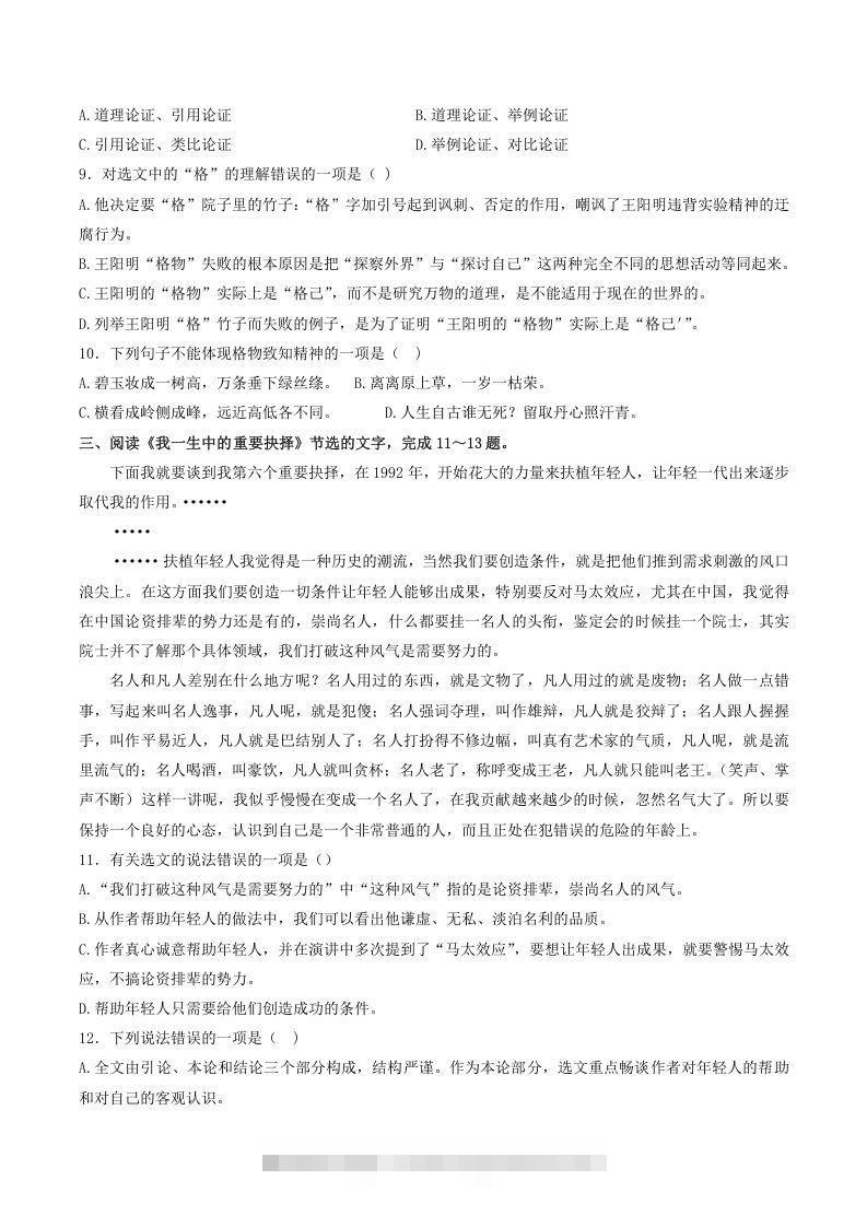 图片[3]-2021-2022学年部编版八年级语文下册第四单元训练试题及答案(Word版)-小哥网