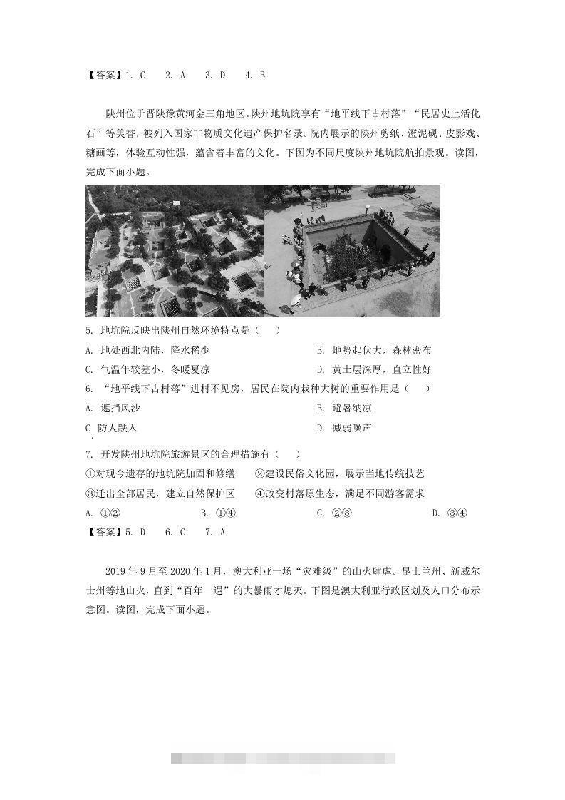 图片[2]-2019-2020年北京市西城区高二地理下学期期末试题及答案(Word版)-小哥网