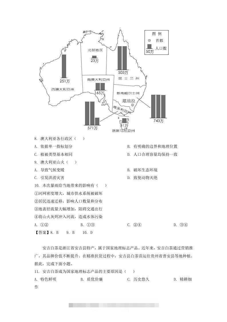 图片[3]-2019-2020年北京市西城区高二地理下学期期末试题及答案(Word版)-小哥网