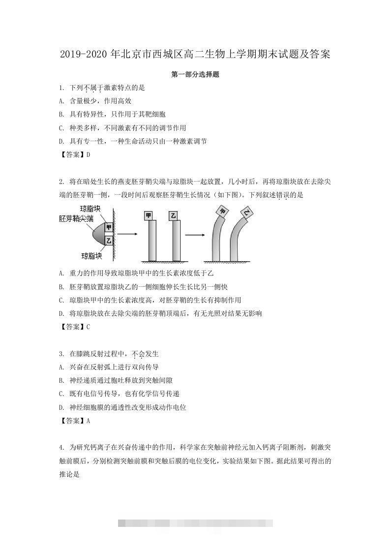 2019-2020年北京市西城区高二生物上学期期末试题及答案(Word版)-小哥网