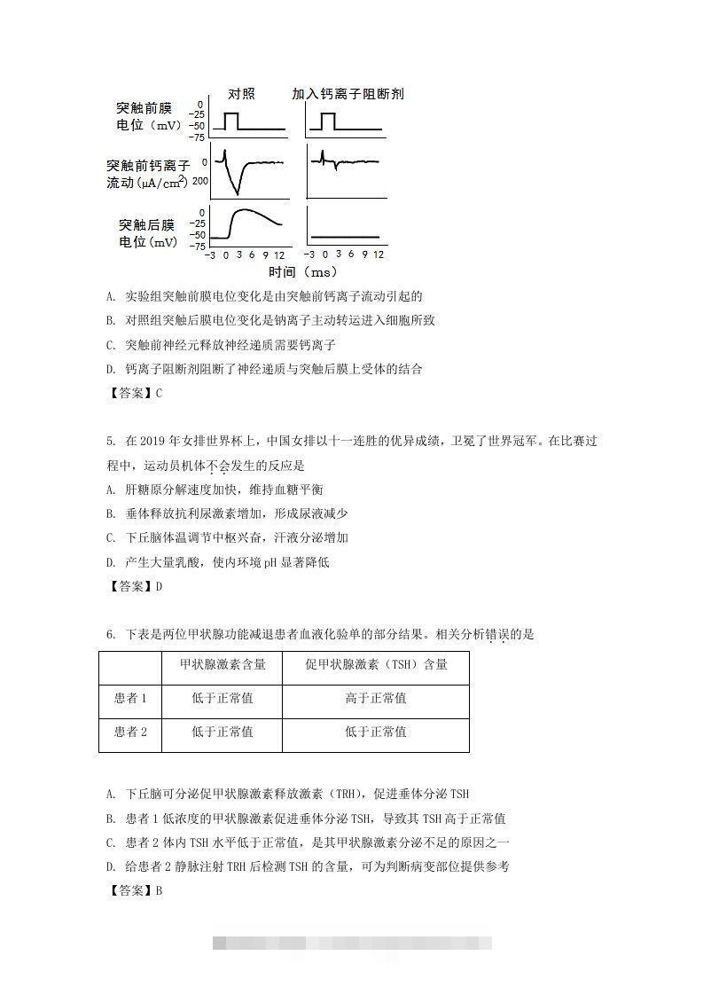 图片[2]-2019-2020年北京市西城区高二生物上学期期末试题及答案(Word版)-小哥网