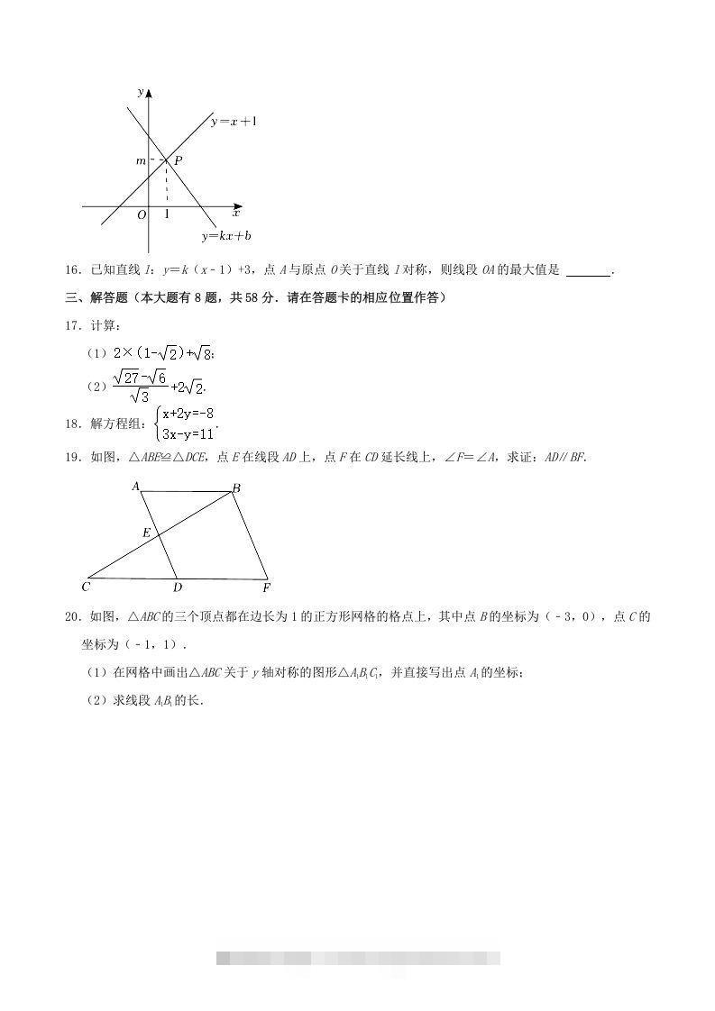 图片[3]-2021-2022学年福建省宁德市八年级上学期期末数学试题及答案(Word版)-小哥网