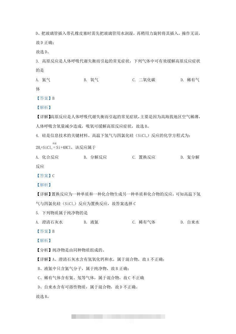 图片[2]-2021-2022学年辽宁省沈阳市新民市九年级上学期化学期末试题及答案(Word版)-小哥网