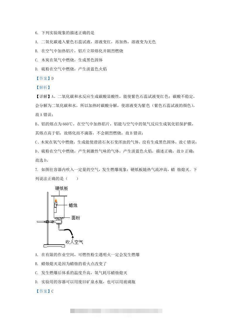 图片[3]-2021-2022学年辽宁省沈阳市新民市九年级上学期化学期末试题及答案(Word版)-小哥网