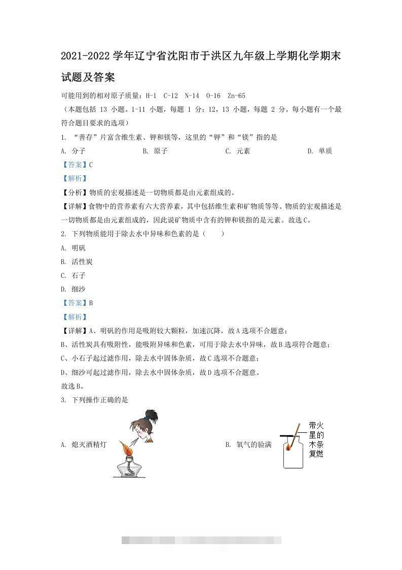 2021-2022学年辽宁省沈阳市于洪区九年级上学期化学期末试题及答案(Word版)-小哥网