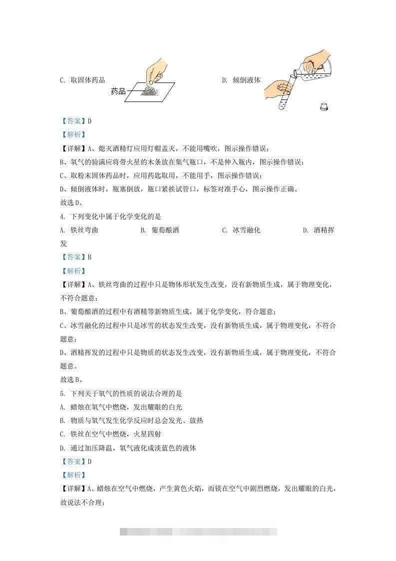 图片[2]-2021-2022学年辽宁省沈阳市于洪区九年级上学期化学期末试题及答案(Word版)-小哥网