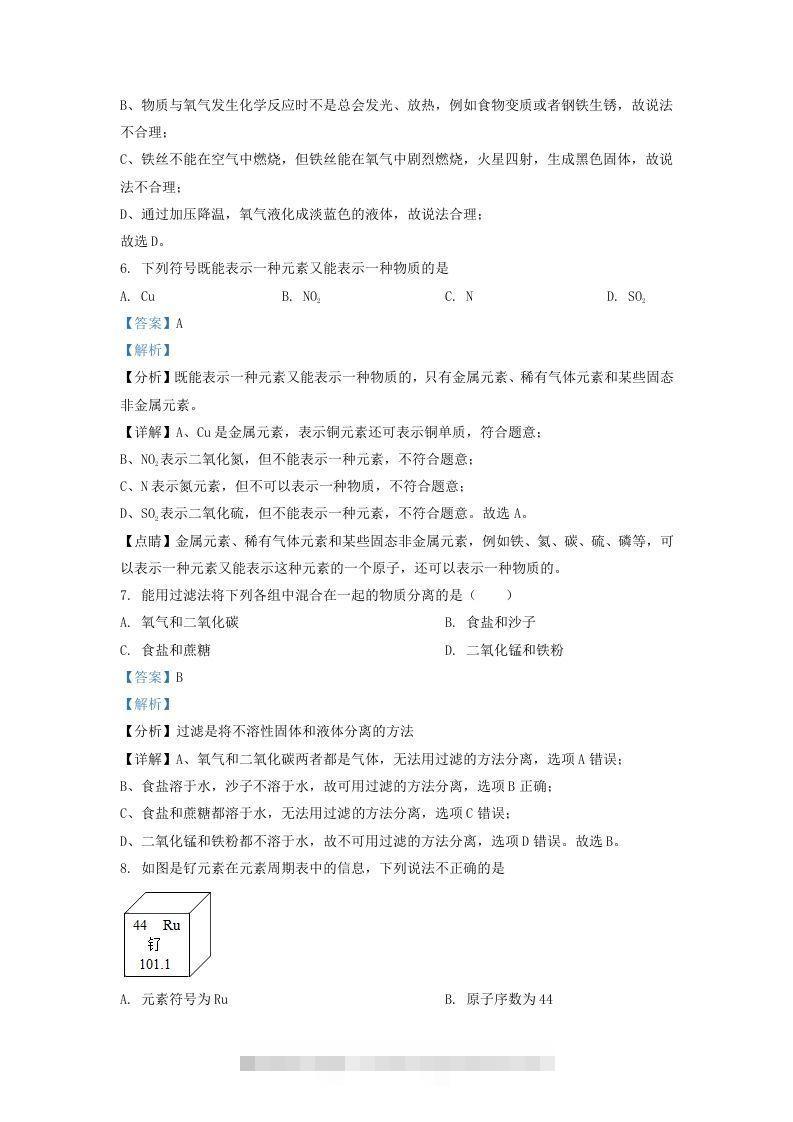 图片[3]-2021-2022学年辽宁省沈阳市于洪区九年级上学期化学期末试题及答案(Word版)-小哥网