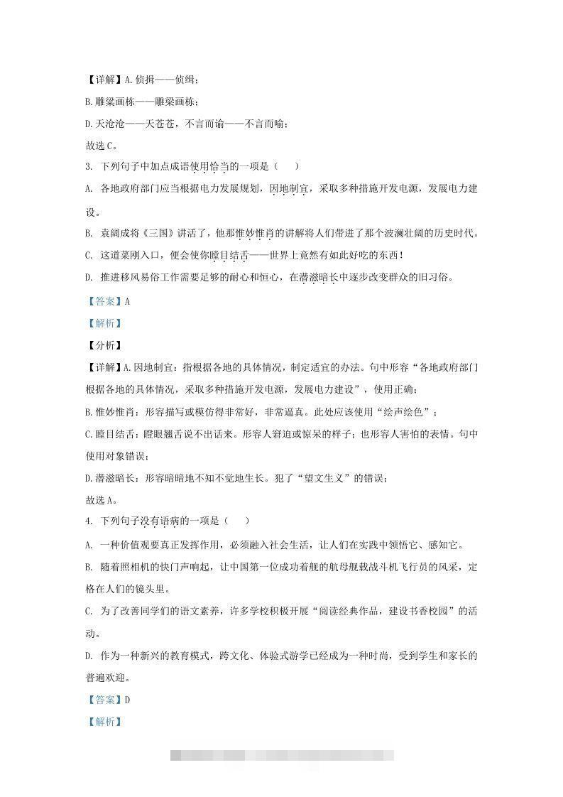 图片[2]-2021-2022学年山东省济南市济阳区九年级上学期语文期末试题及答案(Word版)-小哥网