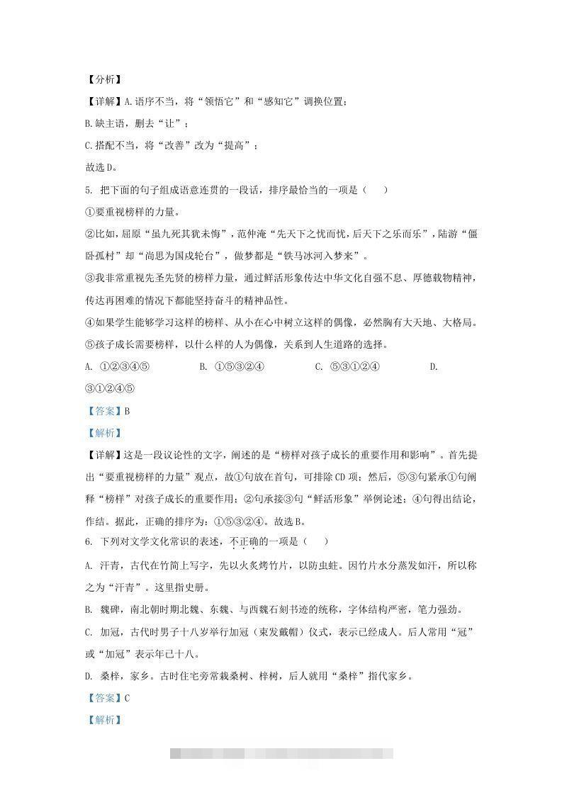 图片[3]-2021-2022学年山东省济南市济阳区九年级上学期语文期末试题及答案(Word版)-小哥网