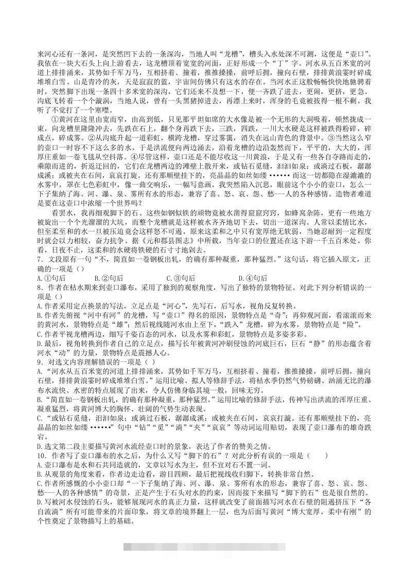 图片[2]-2021-2022学年部编版八年级语文下册第五单元训练试题及答案(Word版)-小哥网