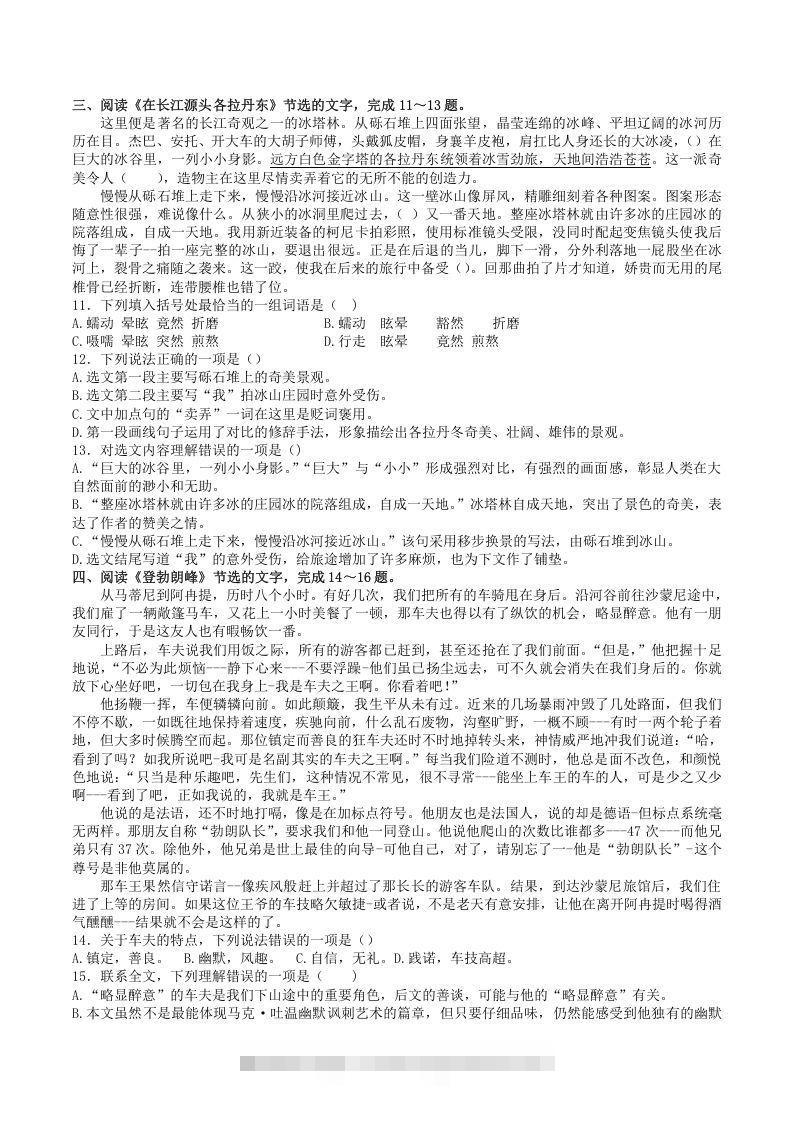 图片[3]-2021-2022学年部编版八年级语文下册第五单元训练试题及答案(Word版)-小哥网