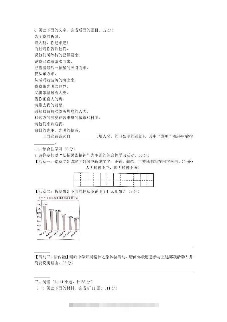 图片[2]-2021-2022学年陕西省西安市长安区九年级上学期语文期中试题及答案(Word版)-小哥网