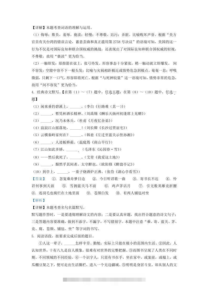 图片[2]-2021-2022学年陕西省西安市周至县九年级上学期语文期中试题及答案(Word版)-小哥网