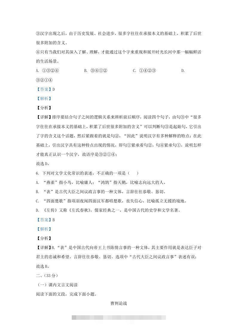 图片[3]-2021-2022学年山东省济南市历下区九年级上学期语文期末试题及答案(Word版)-小哥网