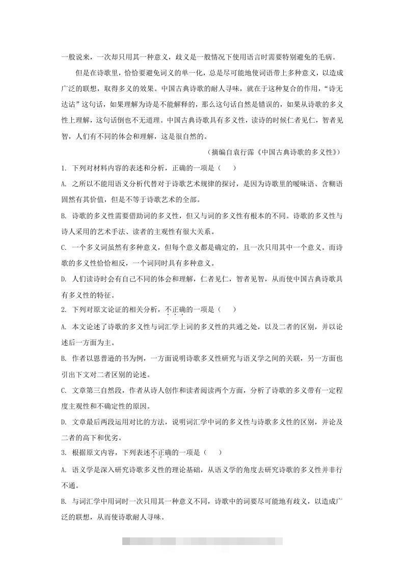 图片[2]-2020-2021年广东省梅州市高一语文上学期期末试卷及答案(Word版)-小哥网