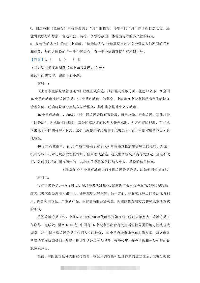 图片[3]-2020-2021年广东省梅州市高一语文上学期期末试卷及答案(Word版)-小哥网