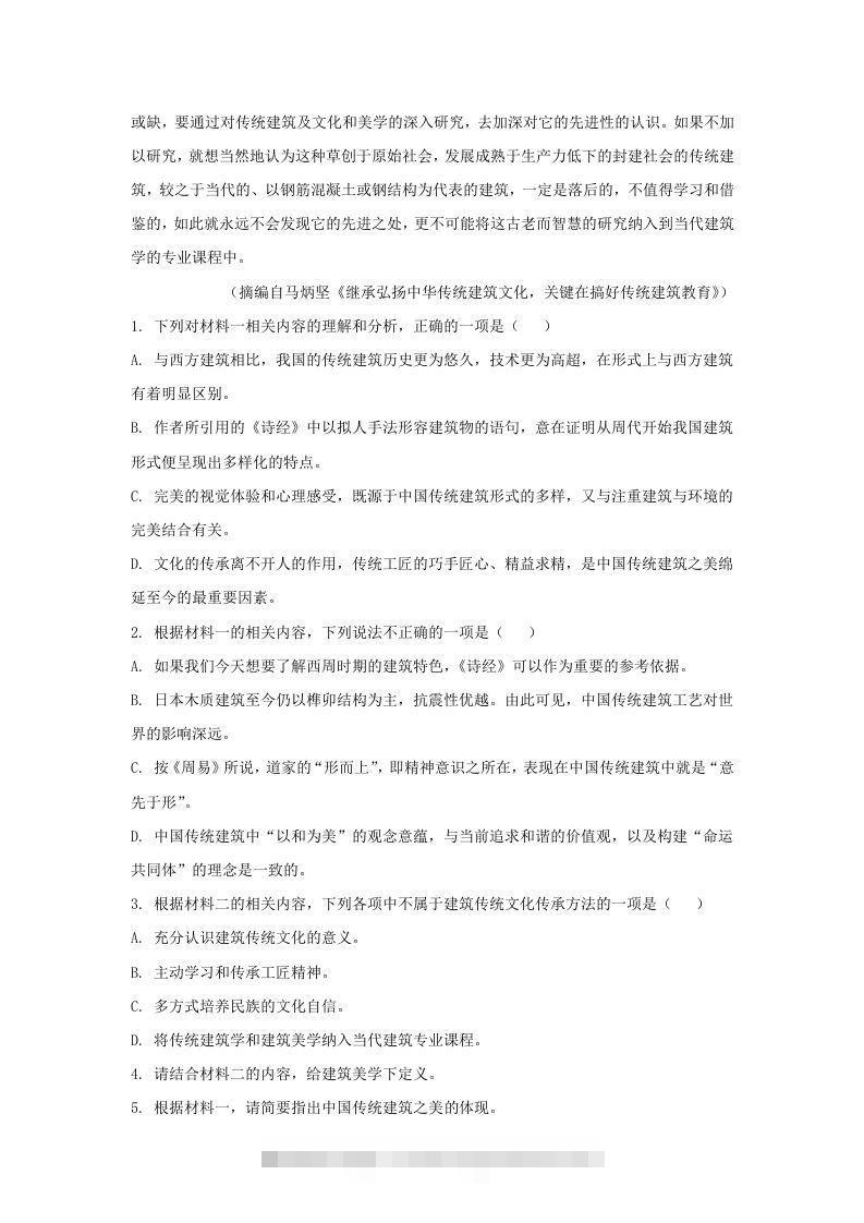 图片[3]-2020-2021年广东省汕尾市高一语文上学期期末试卷及答案(Word版)-小哥网