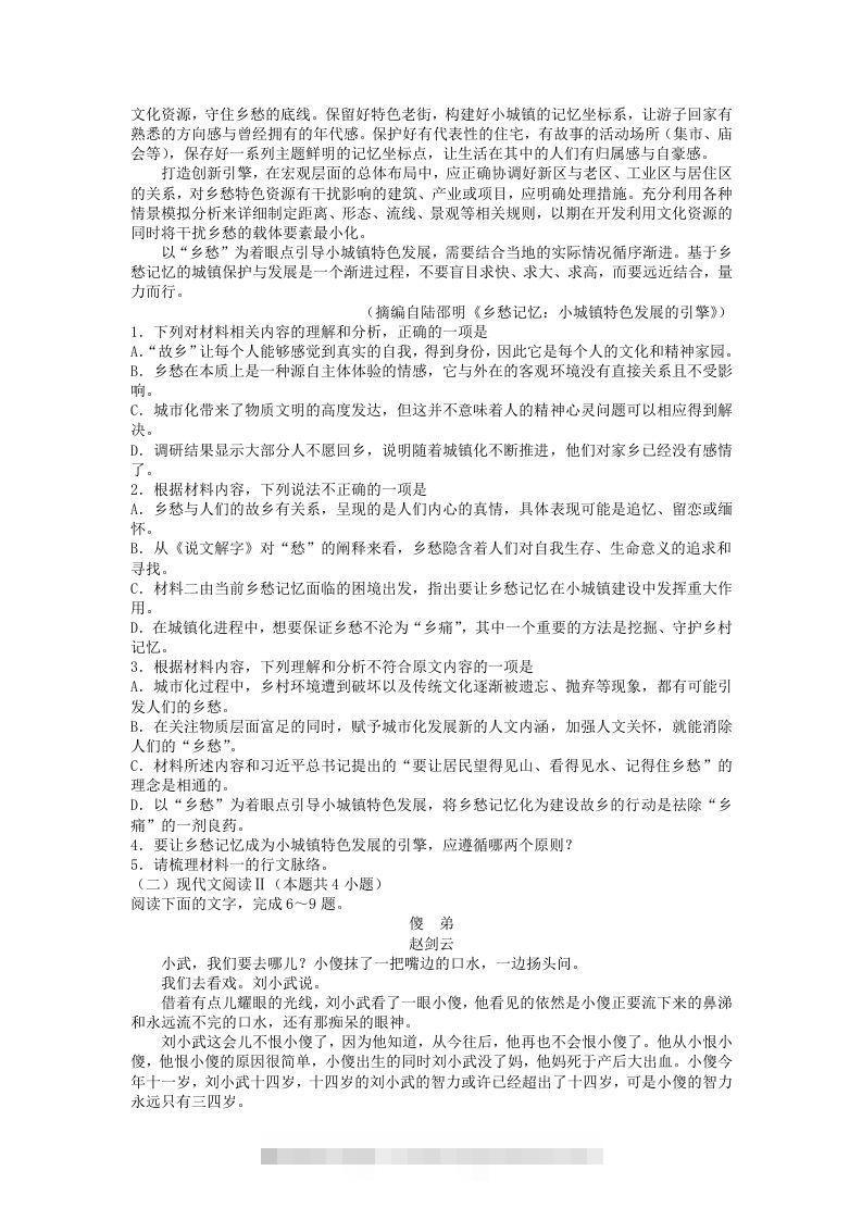 图片[2]-2020-2021年河北张家口高一语文上学期期末试卷及答案(Word版)-小哥网