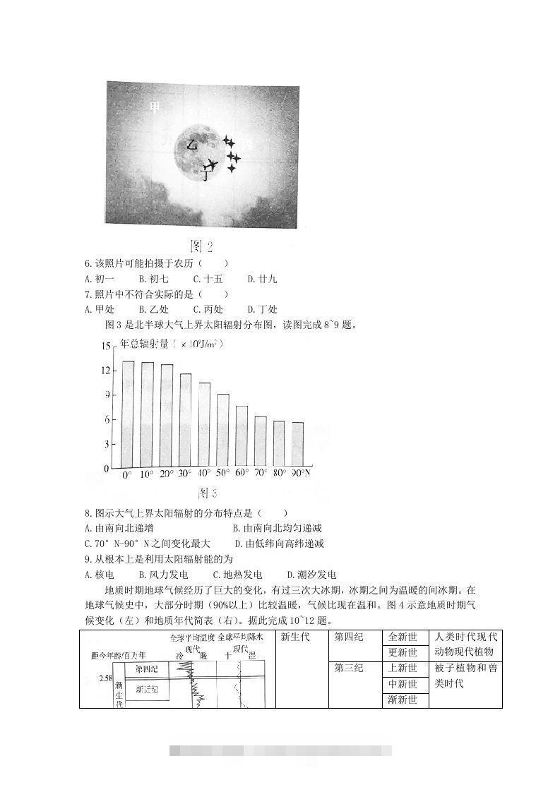 图片[2]-2020-2021年河北省张家口市高一地理上学期期中试卷及答案(Word版)-小哥网