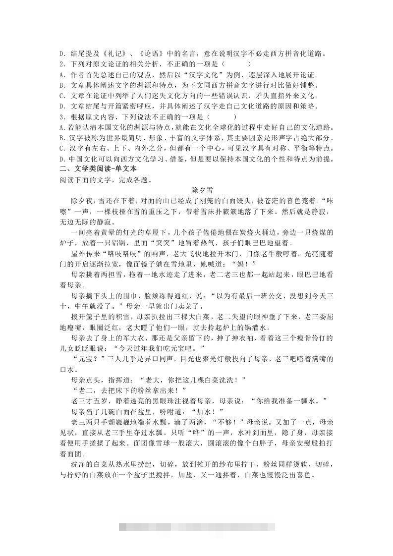 图片[2]-2020-2021年河北省衡水市冀州区高一语文上学期期末试卷及答案(Word版)-小哥网