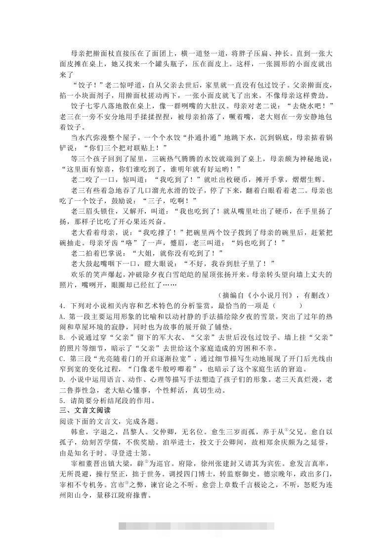 图片[3]-2020-2021年河北省衡水市冀州区高一语文上学期期末试卷及答案(Word版)-小哥网