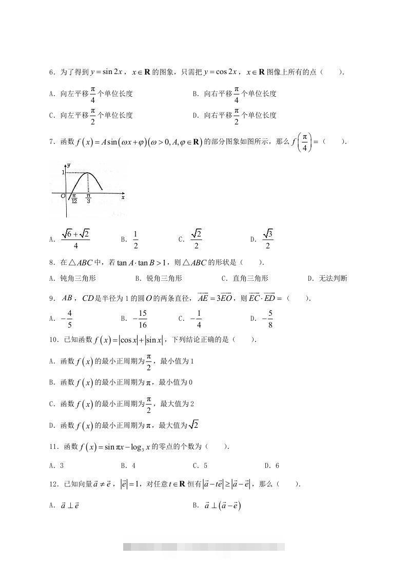 图片[2]-2020-2021年河南省洛阳市高一数学(理科)下学期期中试卷及答案(Word版)-小哥网