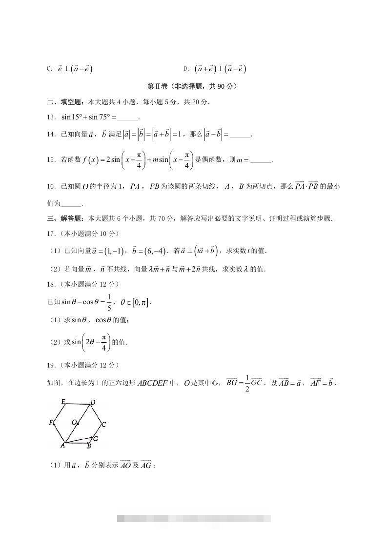 图片[3]-2020-2021年河南省洛阳市高一数学(理科)下学期期中试卷及答案(Word版)-小哥网